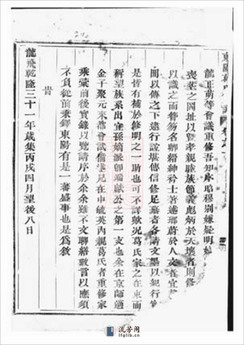 东阳葛氏宗谱：四卷 - 第3页预览图