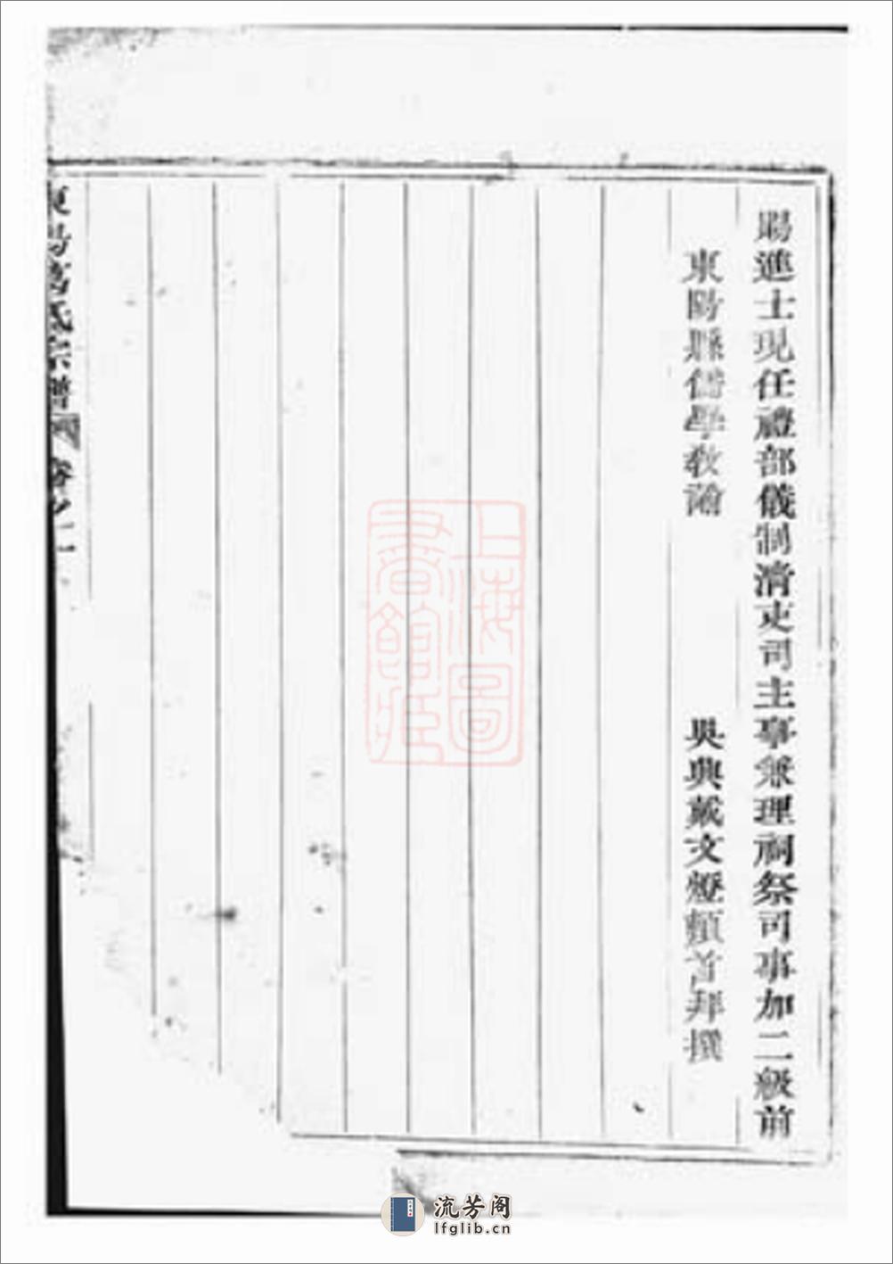东阳葛氏宗谱：四卷 - 第4页预览图