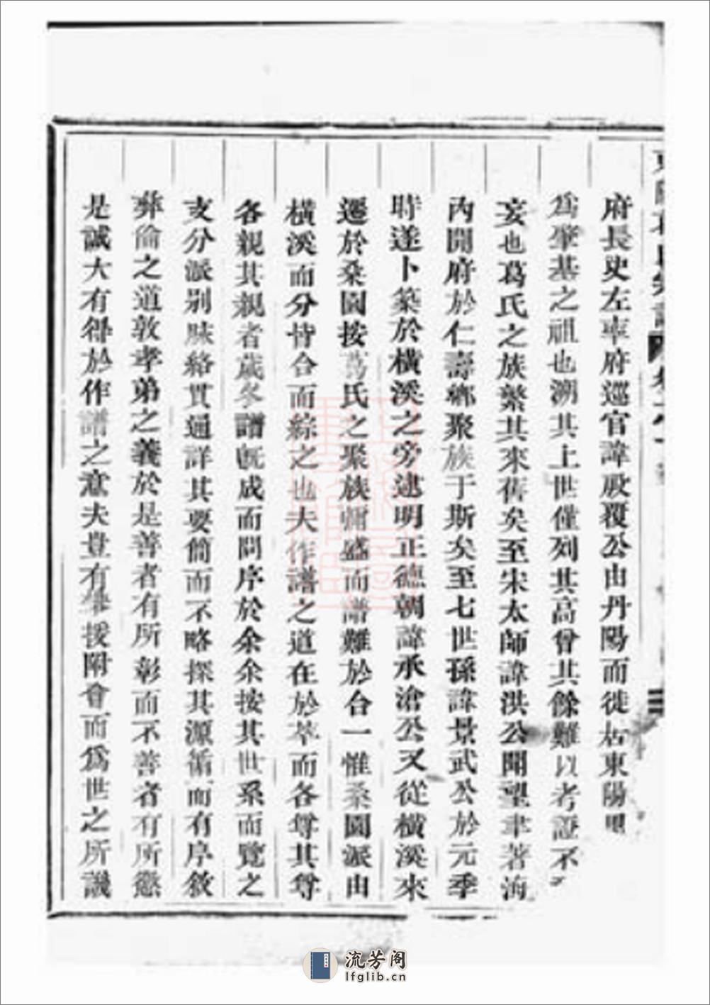 东阳葛氏宗谱：四卷 - 第7页预览图