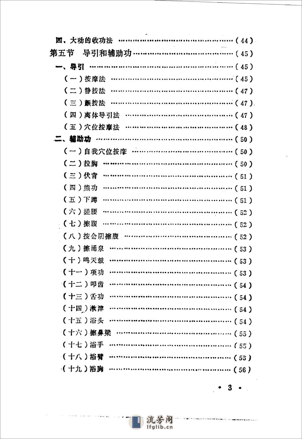 [中国气功3].马有忠 - 第3页预览图