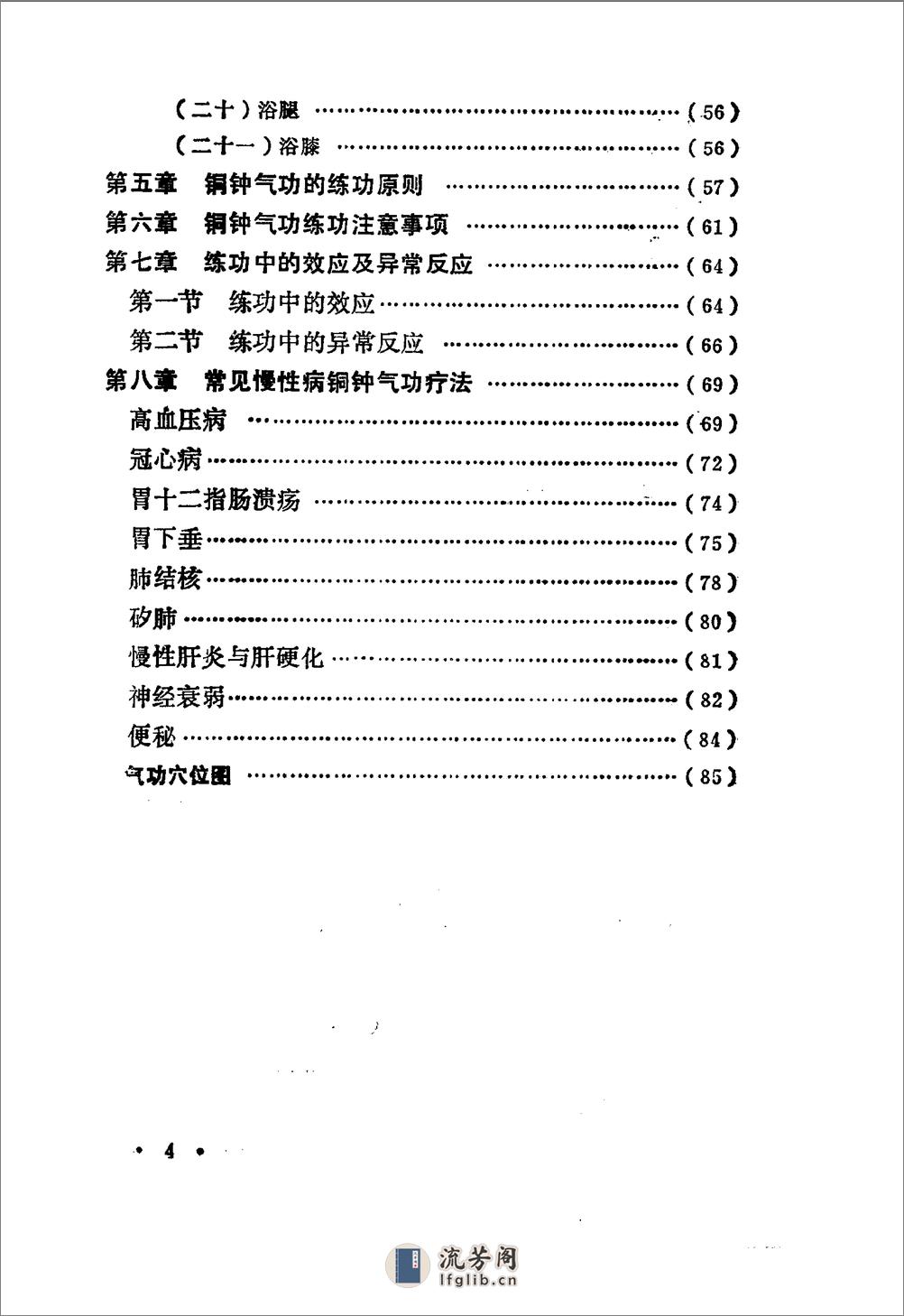 [中国气功3].马有忠 - 第4页预览图