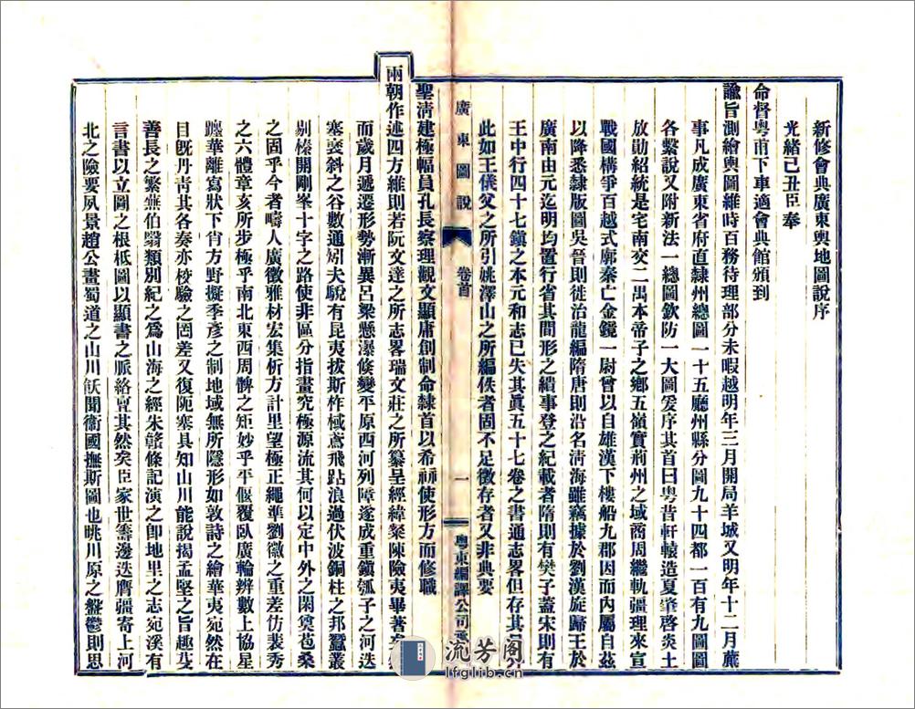 广东舆地图说 - 第3页预览图