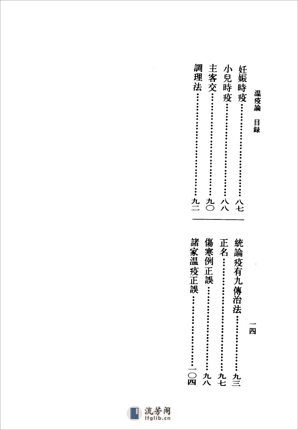 温疫论-[明]吴有性 - 第16页预览图