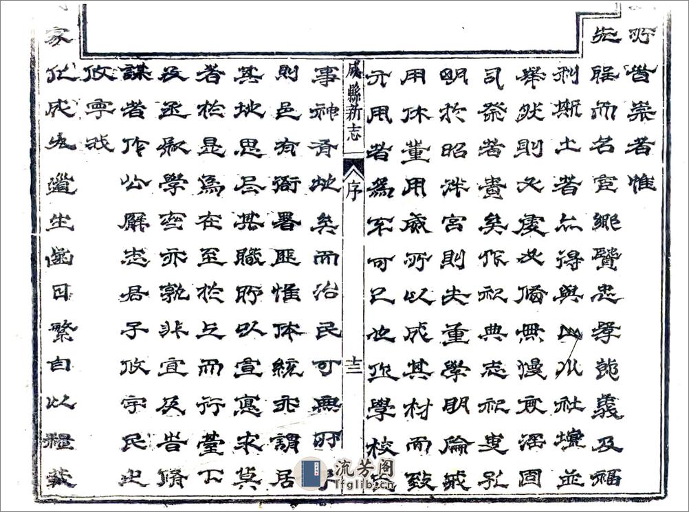 成县新志（乾隆） - 第14页预览图