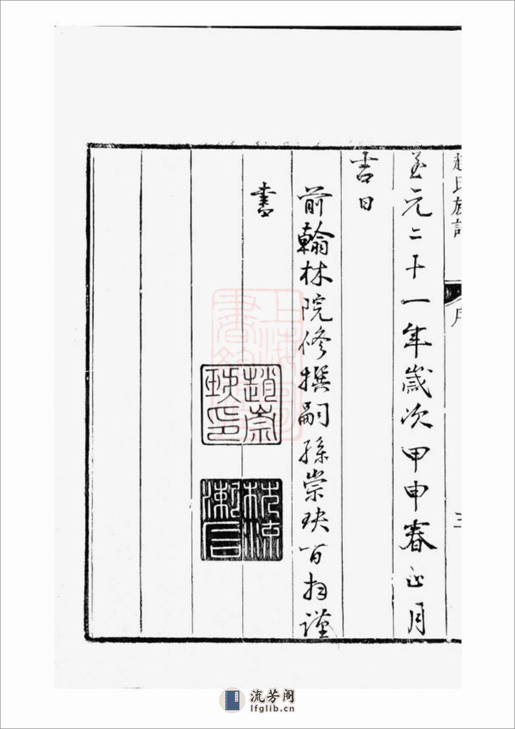 大港赵氏裕昌分宗谱：六卷：[丹徒] - 第12页预览图