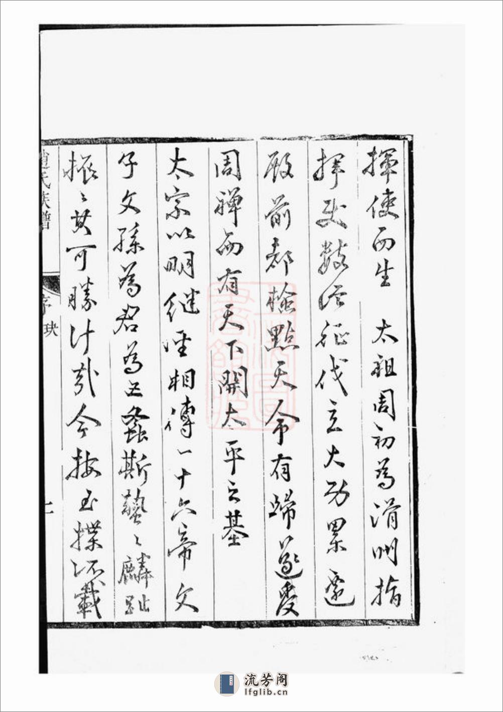 大港赵氏裕昌分宗谱：六卷：[丹徒] - 第5页预览图