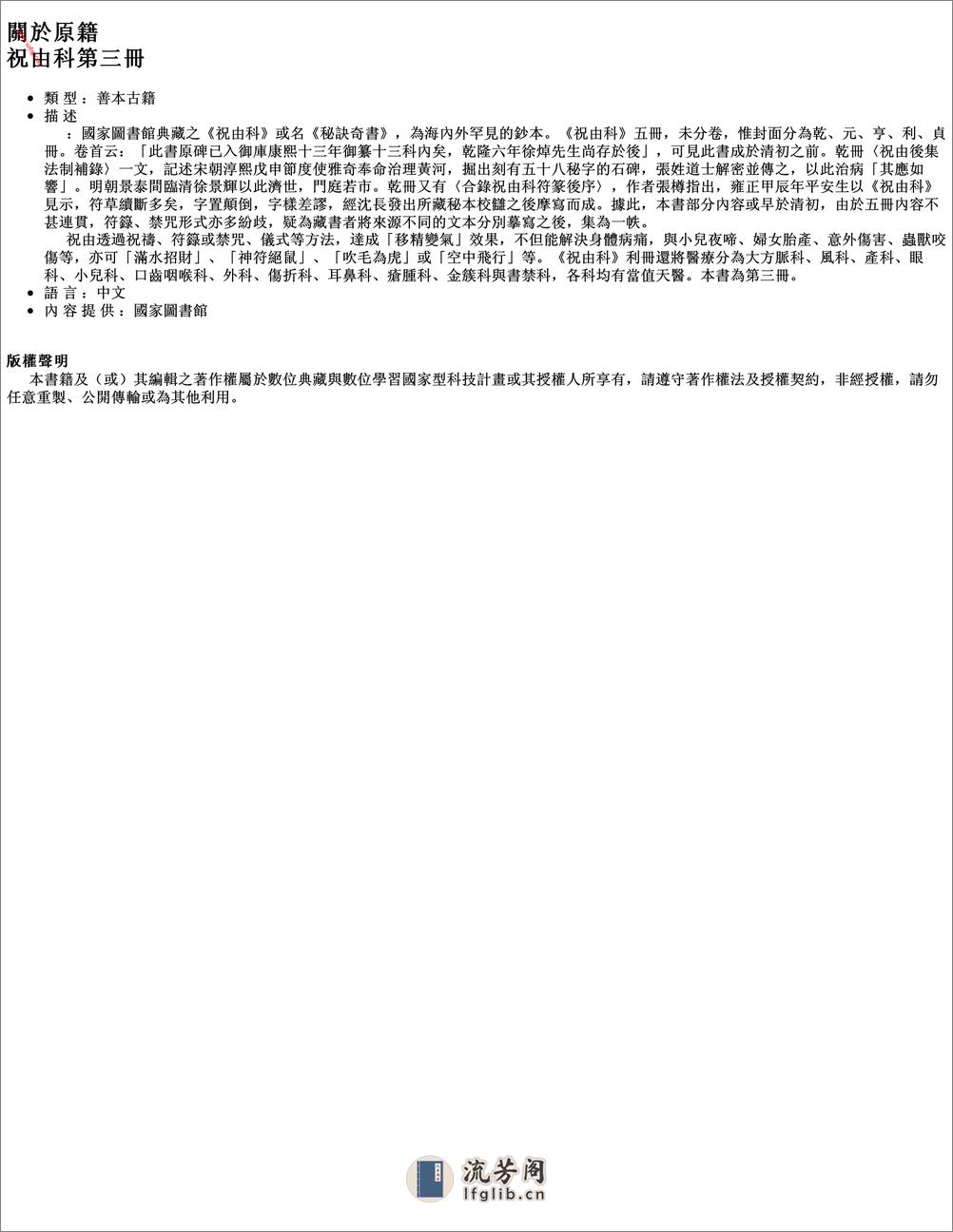 祝由科.秘诀奇书.乾元亨利贞三册 - 第3页预览图