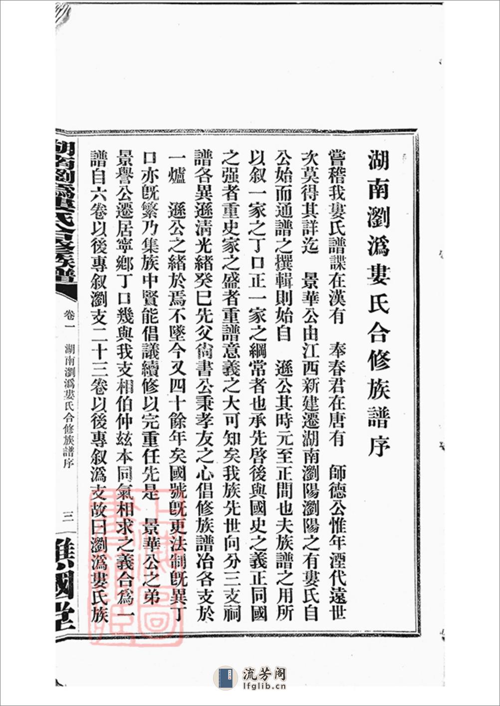 湖南浏沩娄氏合修族谱：二十九卷：[浏阳、宁乡] - 第8页预览图