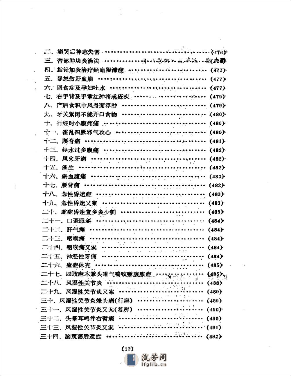 赵氏祖传针灸按摩传真  赵寿毛 - 第12页预览图