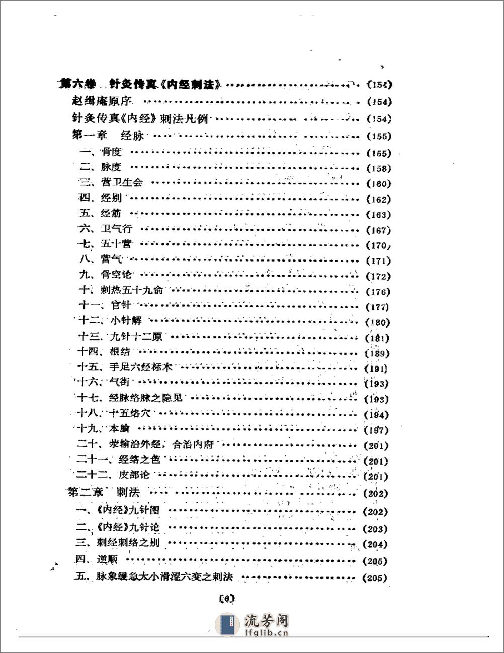 赵氏祖传针灸按摩传真  赵寿毛 - 第6页预览图