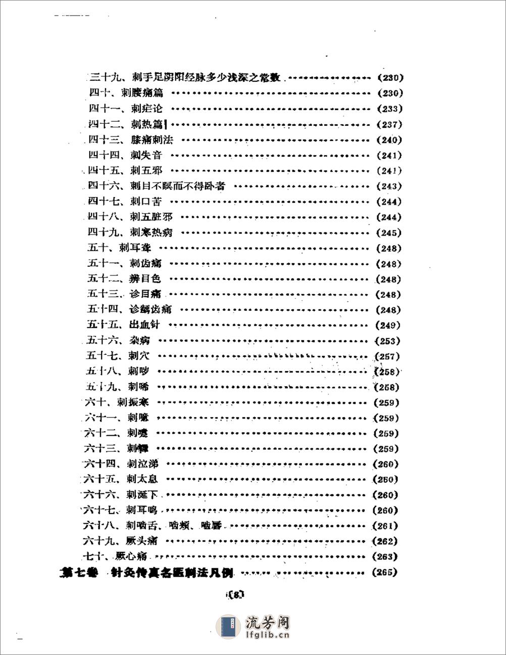 赵氏祖传针灸按摩传真  赵寿毛 - 第8页预览图