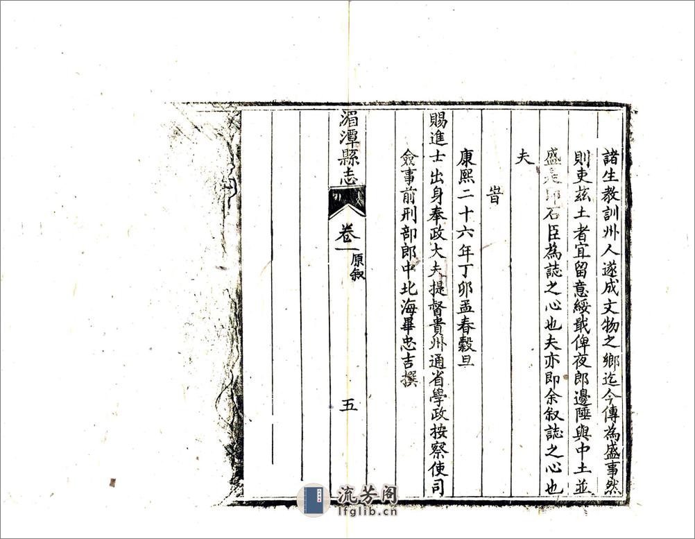 湄潭县志（光绪） - 第10页预览图