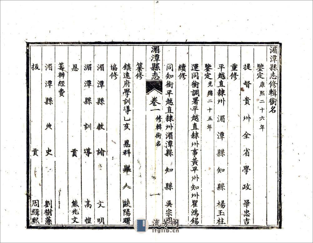 湄潭县志（光绪） - 第12页预览图