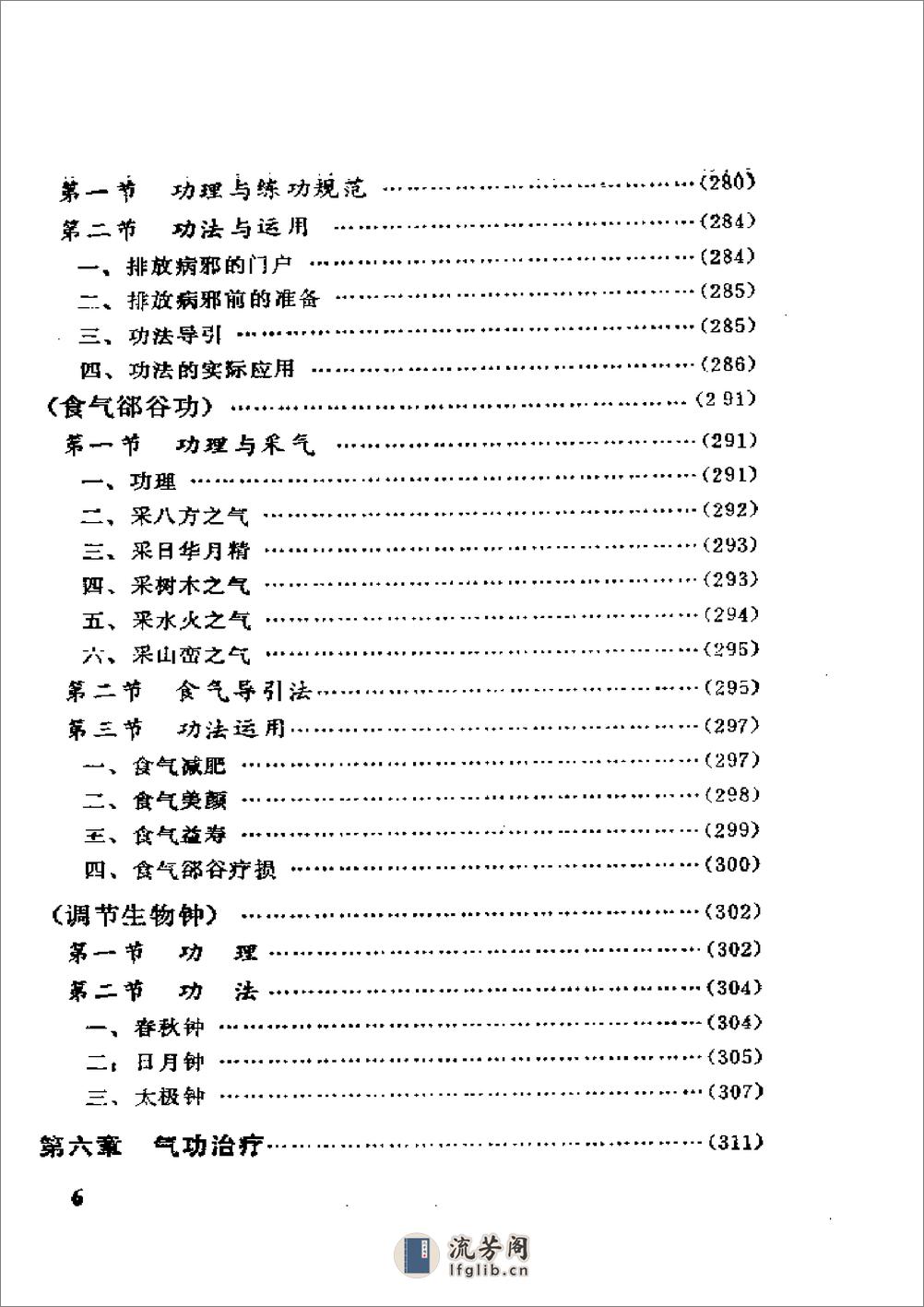 [全象气功医学].张侠 - 第7页预览图