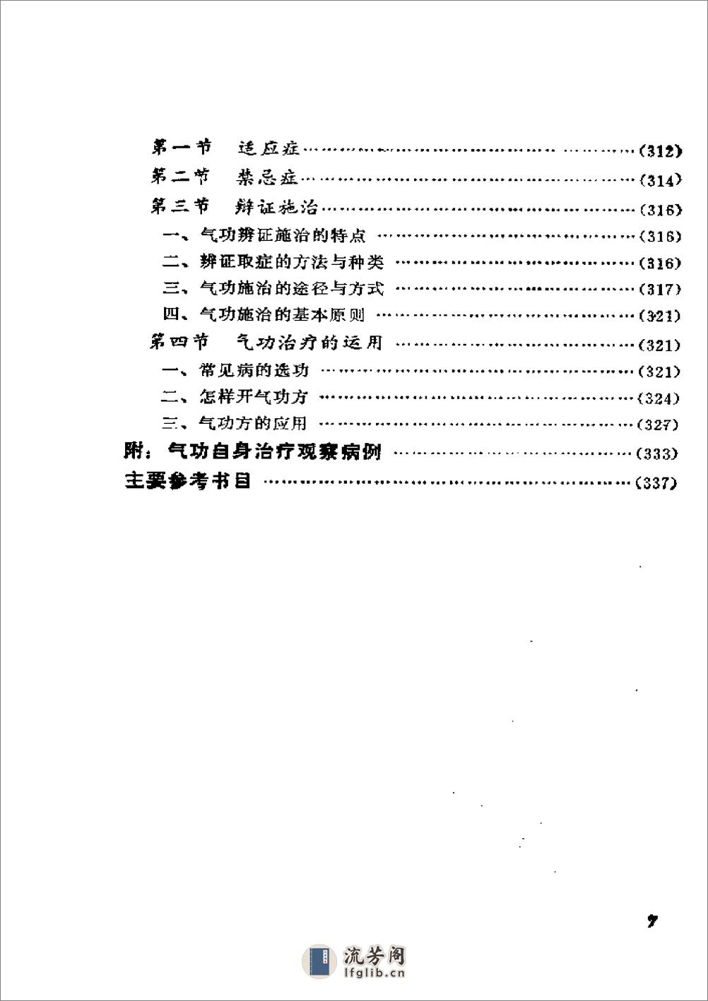 [全象气功医学].张侠 - 第8页预览图