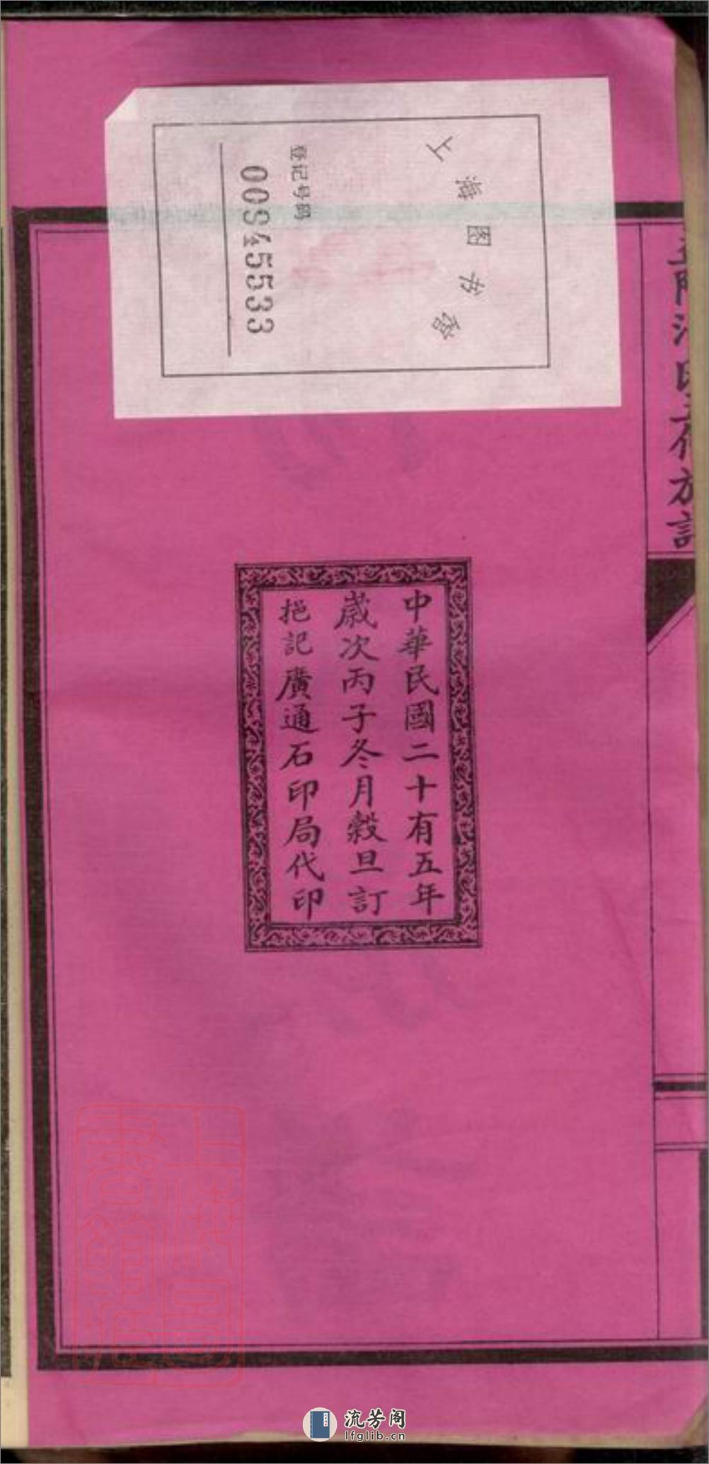 益阳汤氏五修族谱：十二卷，首二卷，末二卷：[湖南益阳] - 第4页预览图