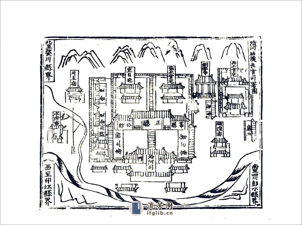 思南府志（嘉靖） - 第20页预览图