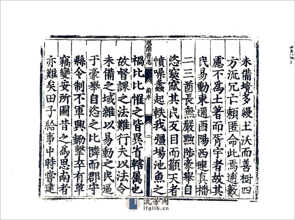 思南府志（嘉靖） - 第4页预览图