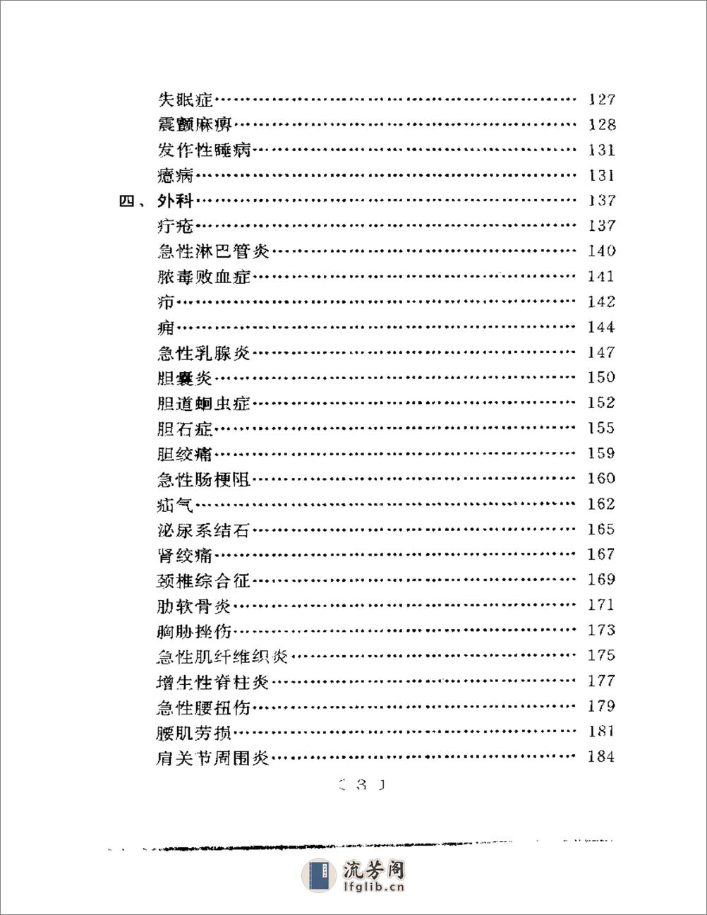 种常见病穴法秘验 - 第3页预览图