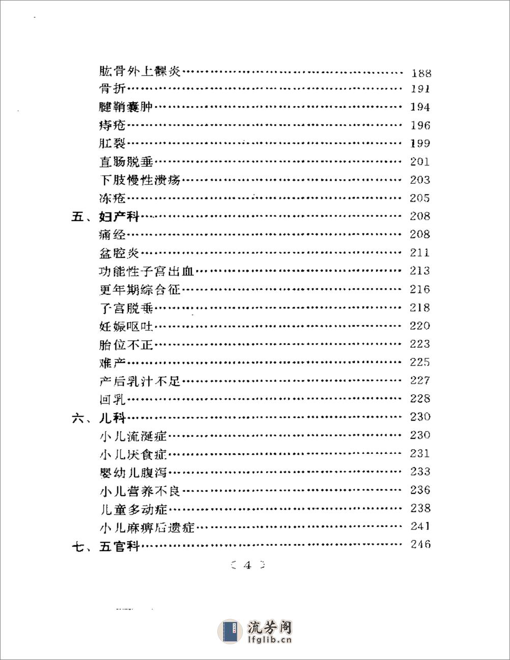 种常见病穴法秘验 - 第4页预览图