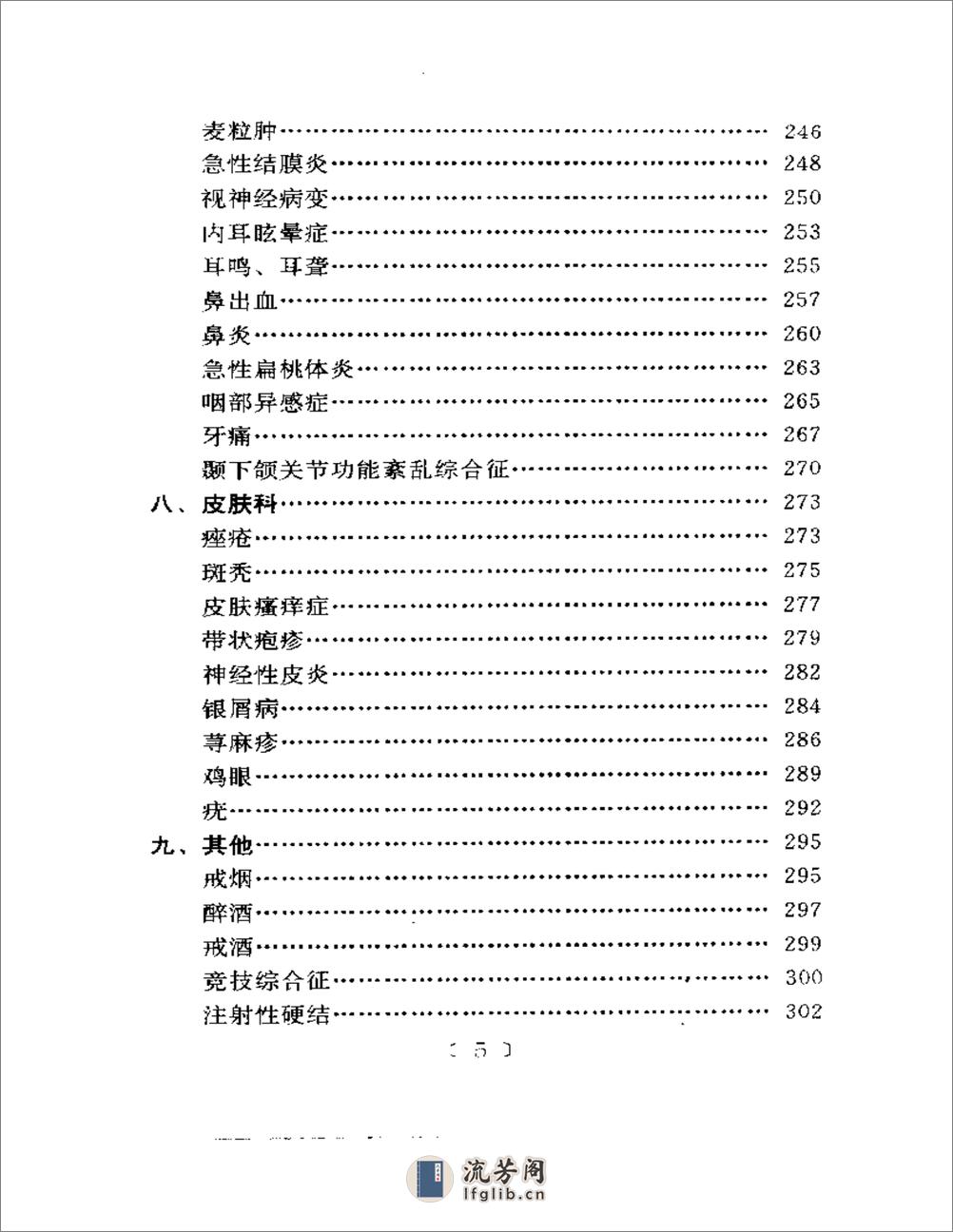 种常见病穴法秘验 - 第5页预览图