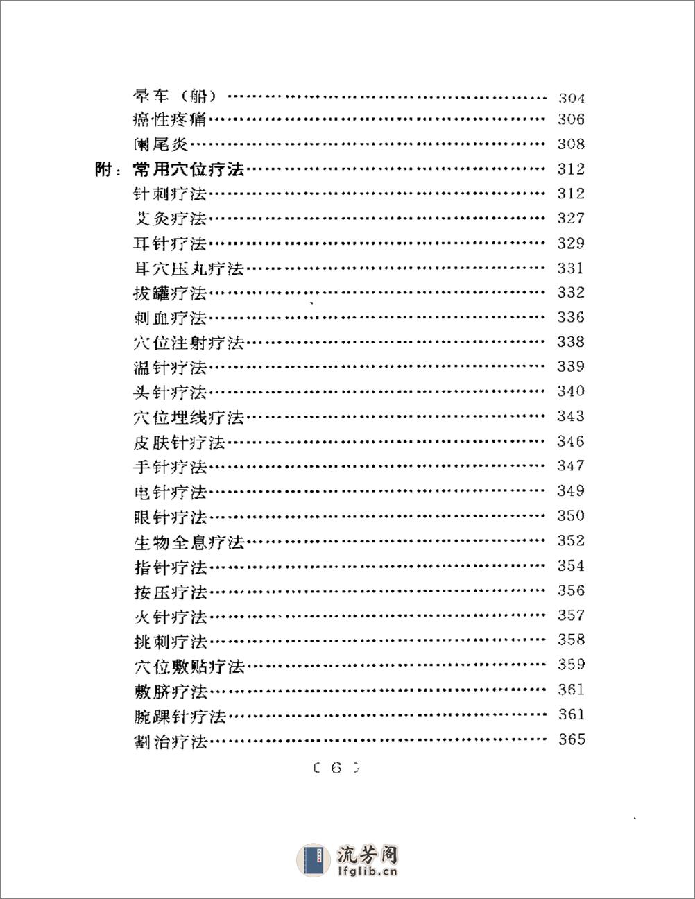 种常见病穴法秘验 - 第6页预览图