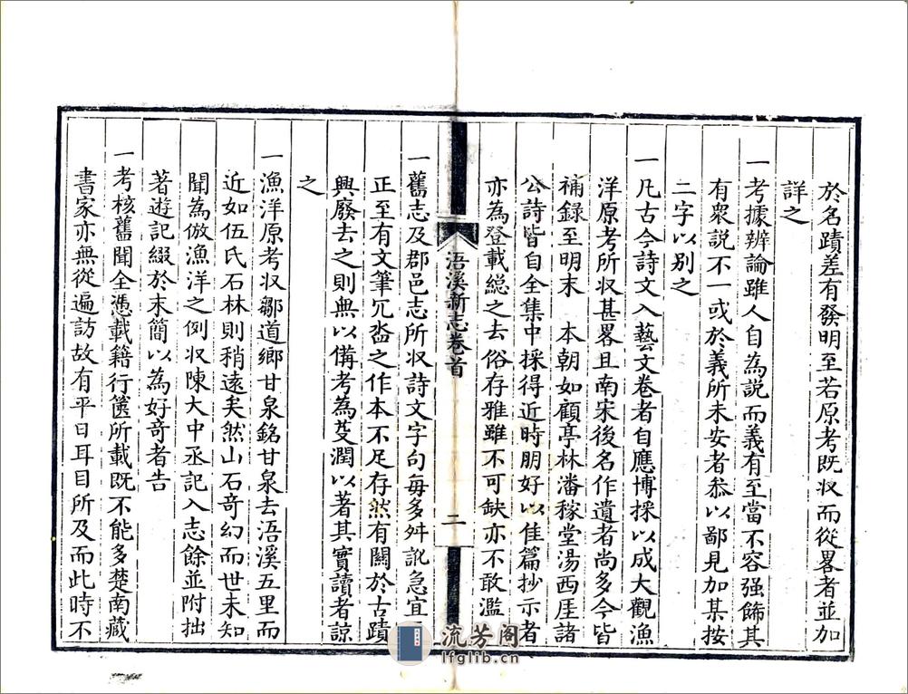 浯溪新志（乾隆） - 第5页预览图