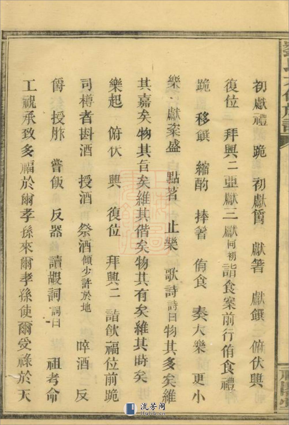 汉寿六甲刘氏六修族谱 - 第18页预览图