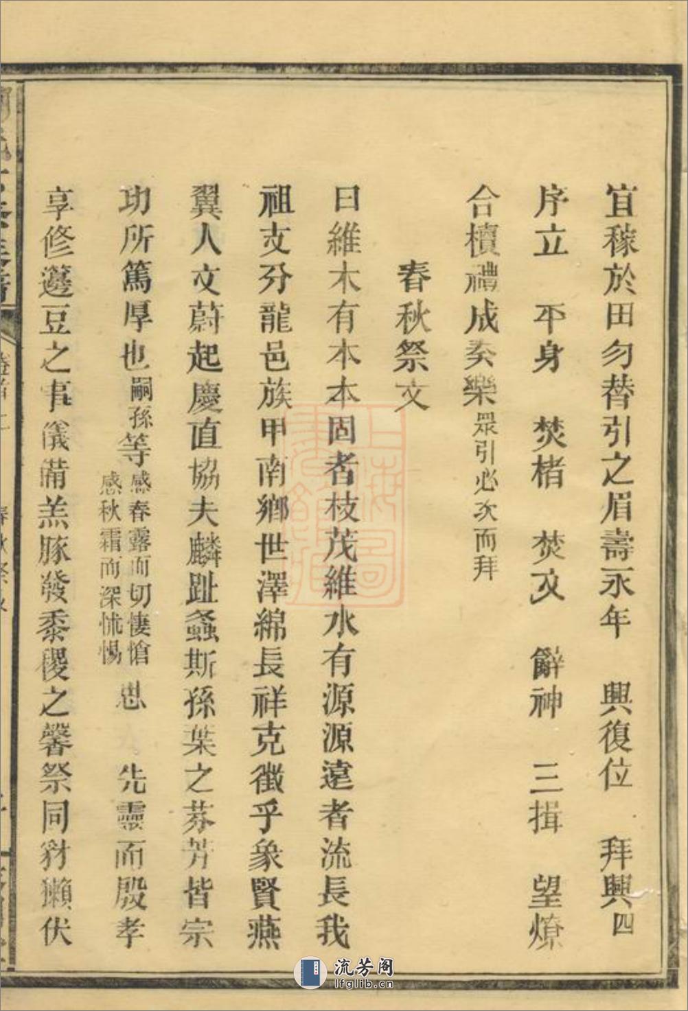 汉寿六甲刘氏六修族谱 - 第19页预览图