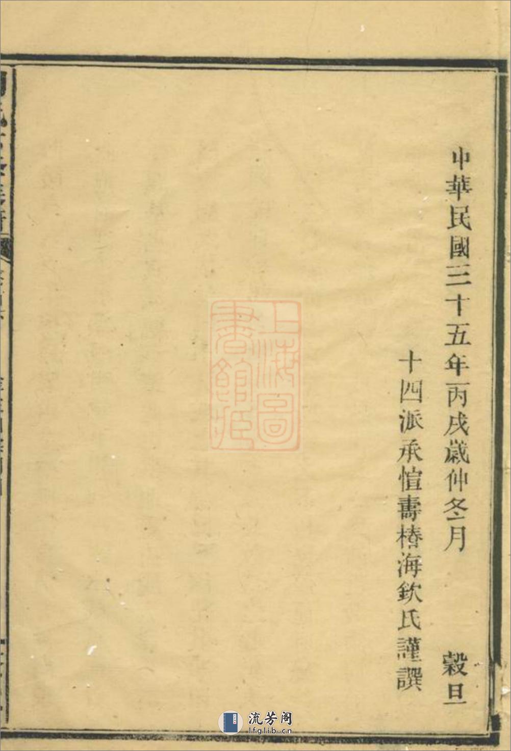 汉寿六甲刘氏六修族谱 - 第9页预览图