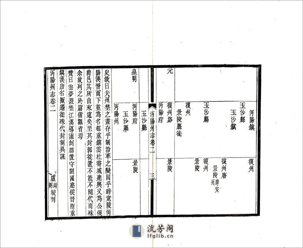 沔阳州志（嘉靖民国） - 第16页预览图