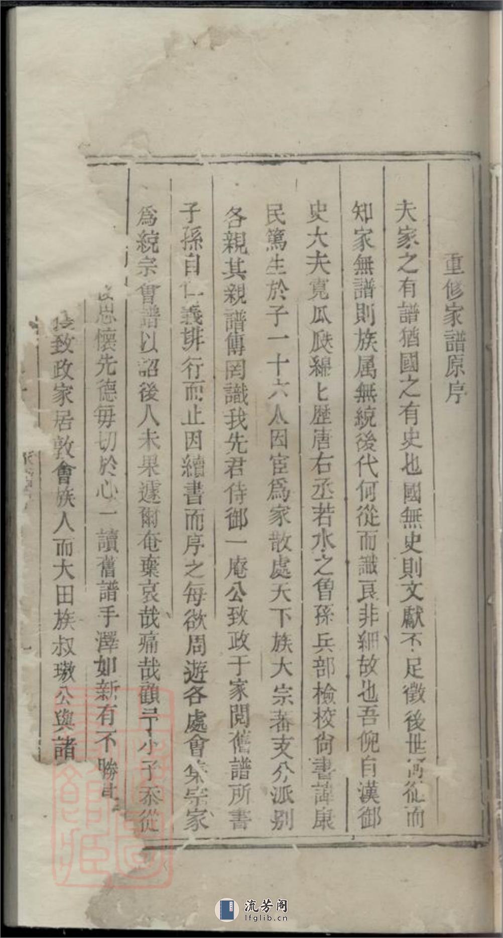 开邑倪氏宗谱：二卷：[开化] - 第13页预览图