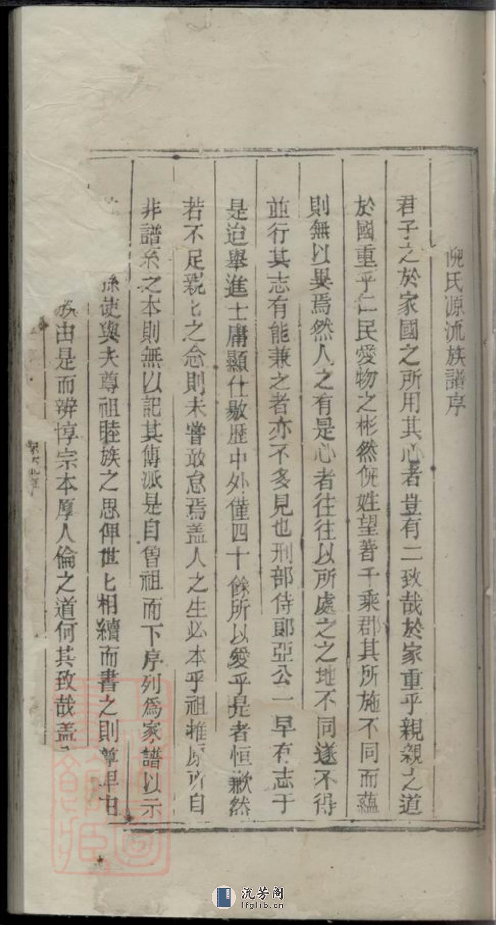 开邑倪氏宗谱：二卷：[开化] - 第17页预览图