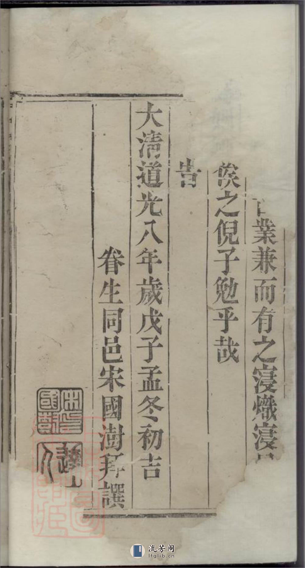 开邑倪氏宗谱：二卷：[开化] - 第8页预览图