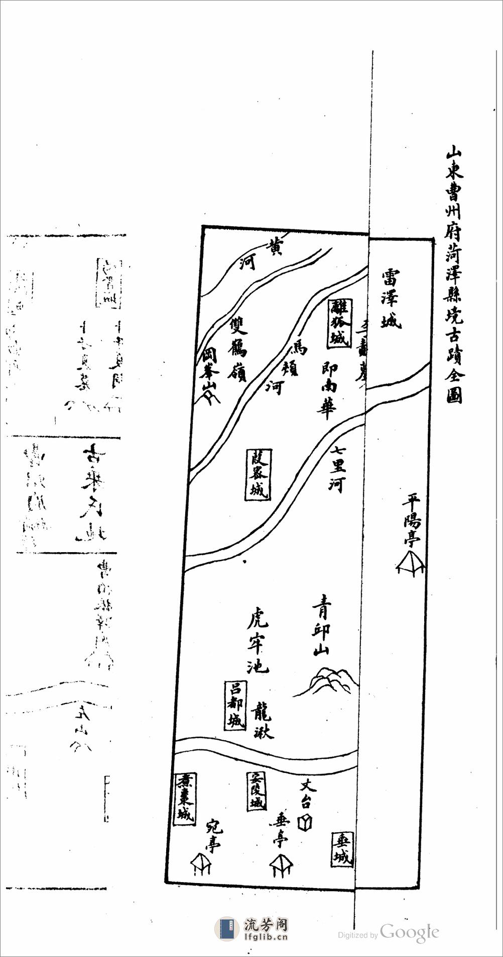 荷泽县乡土志 - 第15页预览图