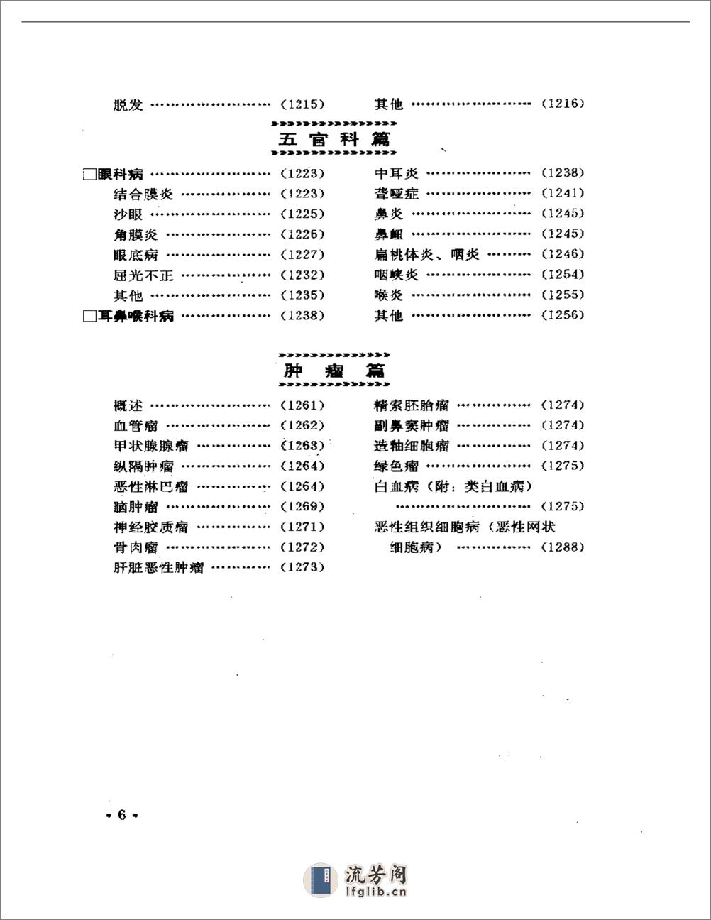 中医儿科集成 - 第6页预览图