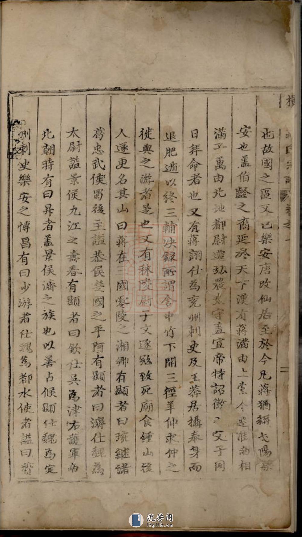 重修吴宁横城蒋氏宗谱：九卷：[东阳] - 第13页预览图