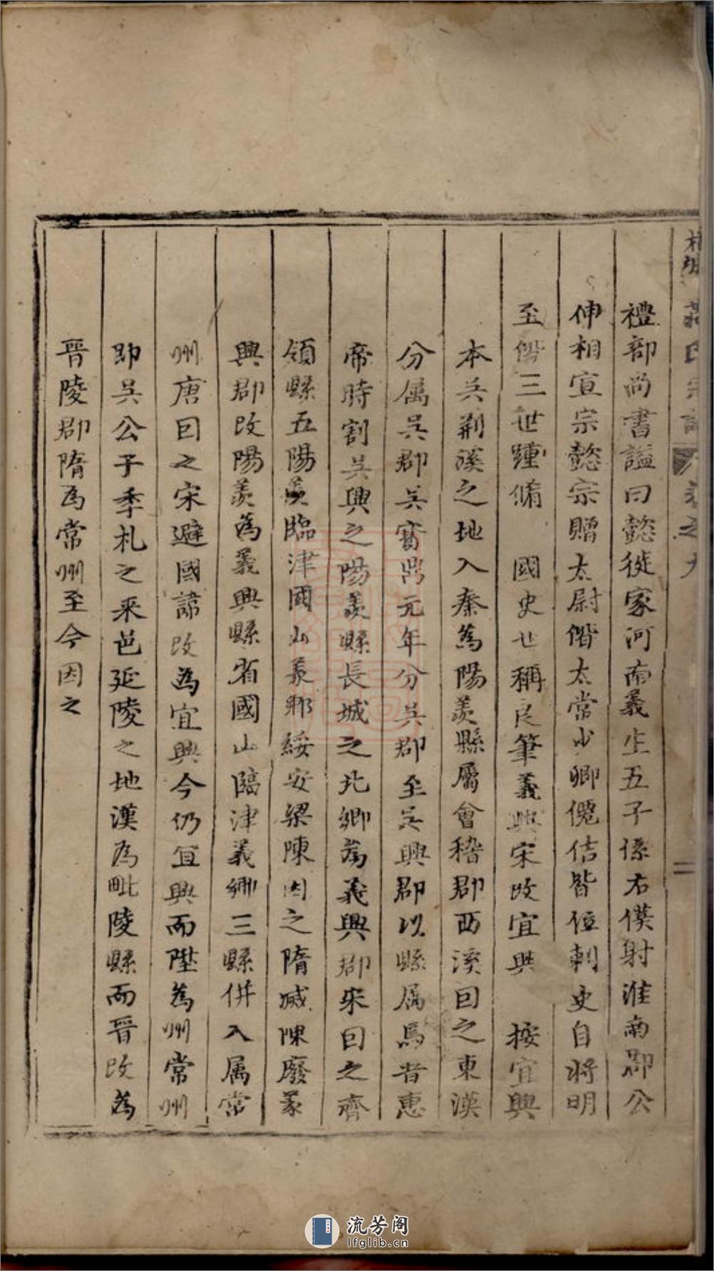重修吴宁横城蒋氏宗谱：九卷：[东阳] - 第15页预览图