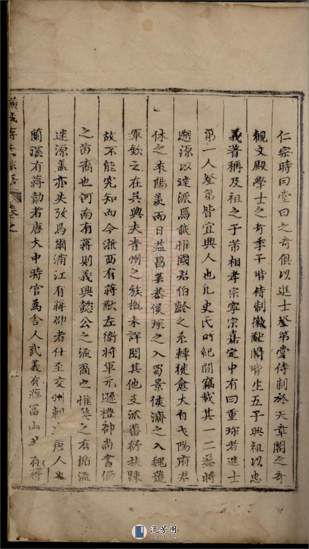 重修吴宁横城蒋氏宗谱：九卷：[东阳] - 第16页预览图
