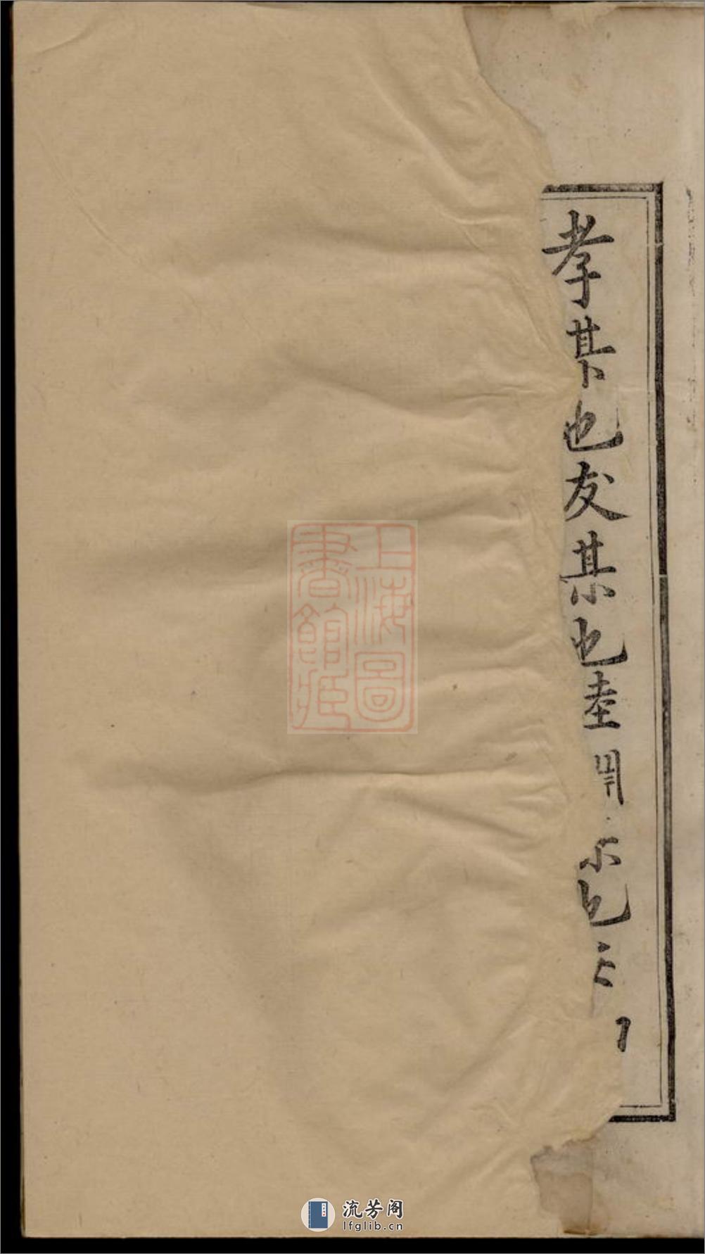 重修吴宁横城蒋氏宗谱：九卷：[东阳] - 第4页预览图
