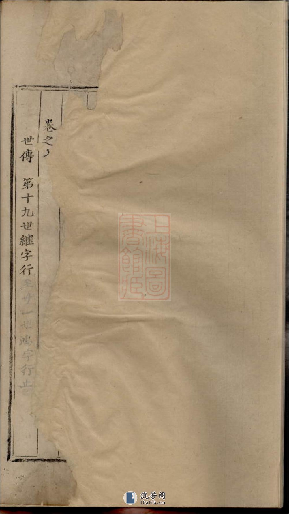 重修吴宁横城蒋氏宗谱：九卷：[东阳] - 第9页预览图
