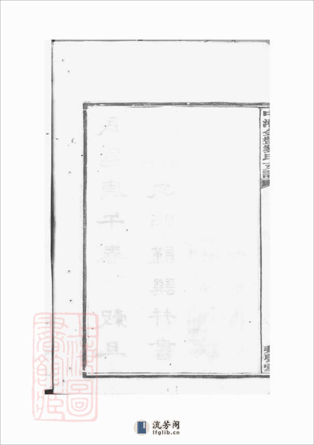 中湘金盘刘氏支谱：十七卷：[湘潭] - 第20页预览图