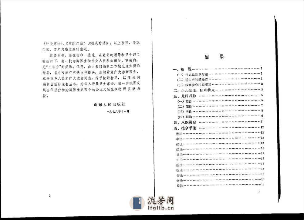 小儿推拿疗法01 - 第4页预览图