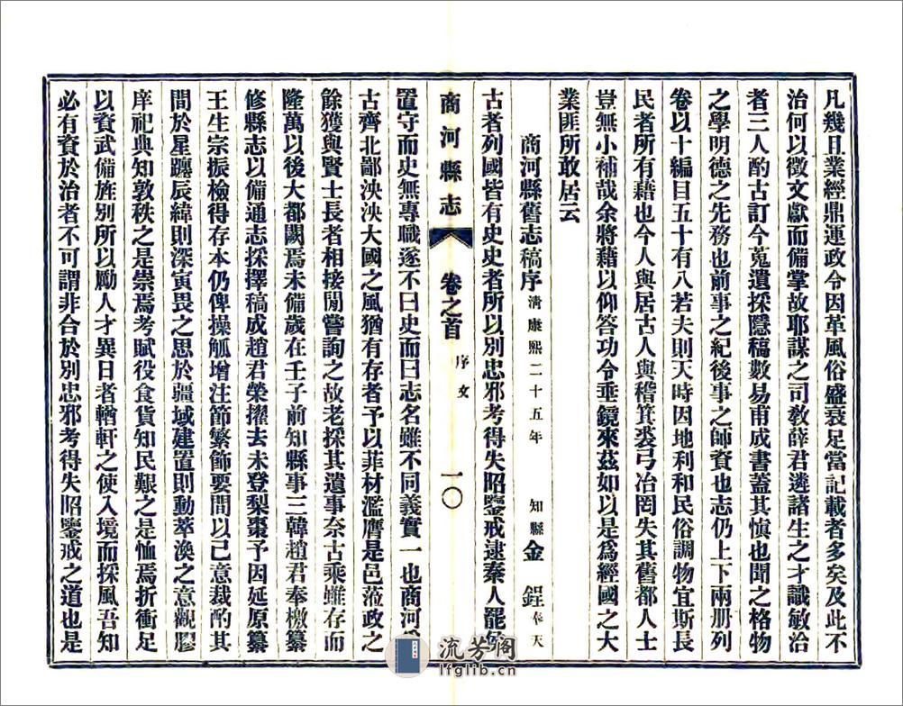 重修商河县志（民国）卷00-07 - 第12页预览图