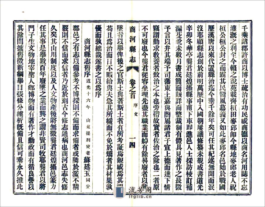 重修商河县志（民国）卷00-07 - 第16页预览图