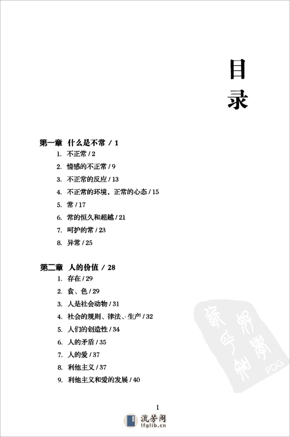 神经病论——刘烈-2011 - 第10页预览图
