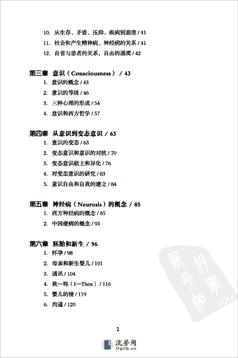 神经病论——刘烈-2011 - 第11页预览图