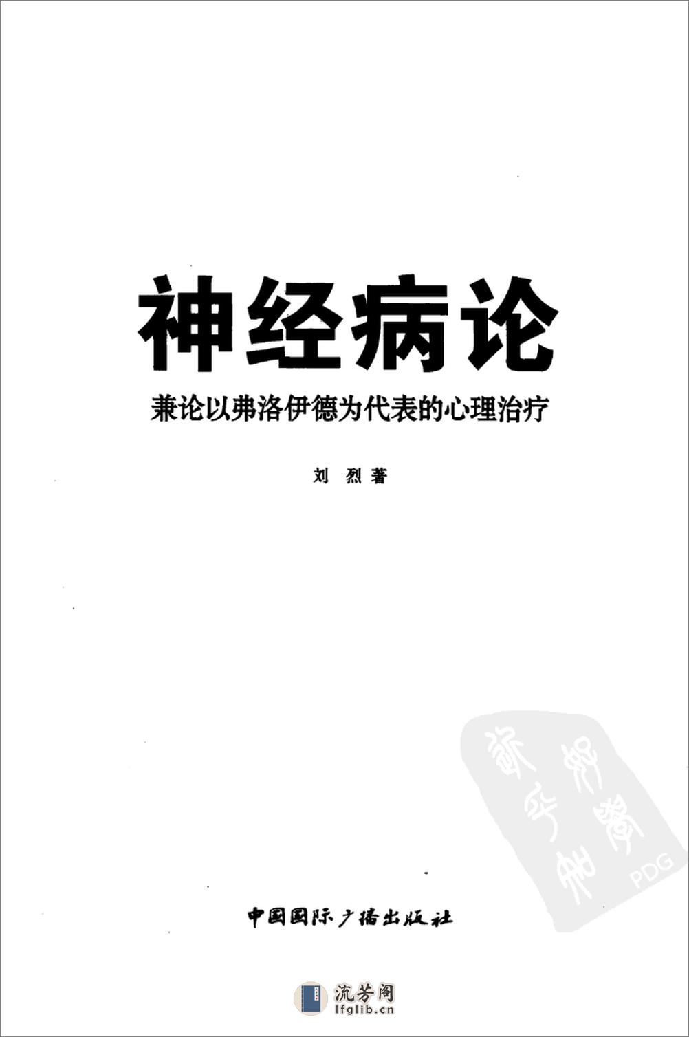 神经病论——刘烈-2011 - 第3页预览图