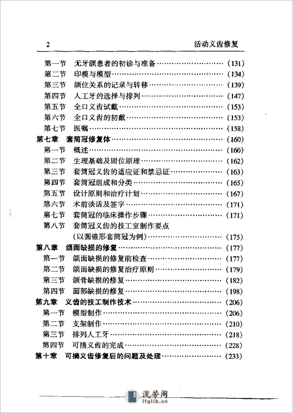 活动义齿修复 - 第5页预览图