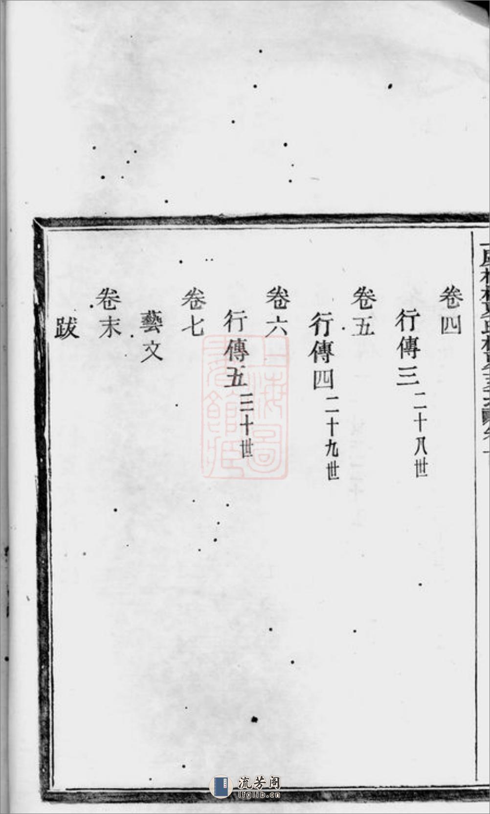上虞桂林夏氏松夏支系：七卷，首一卷，末一卷 - 第10页预览图